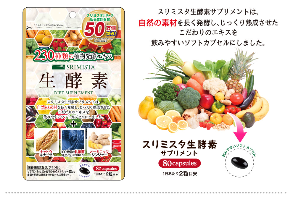 自然の素材を発酵・熟成。飲みやすいソフトカプセル 80カプセル入り